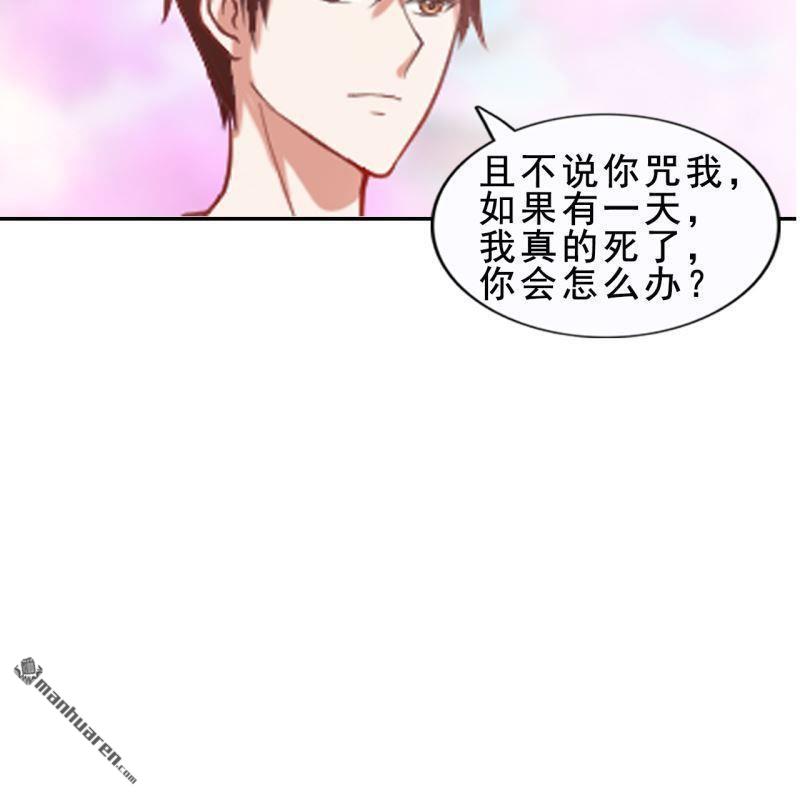 《总裁哥哥求放过》第43回 第4页