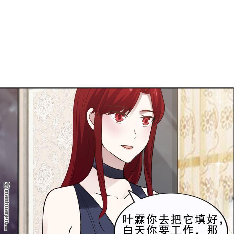 《总裁哥哥求放过》第42回 第11页