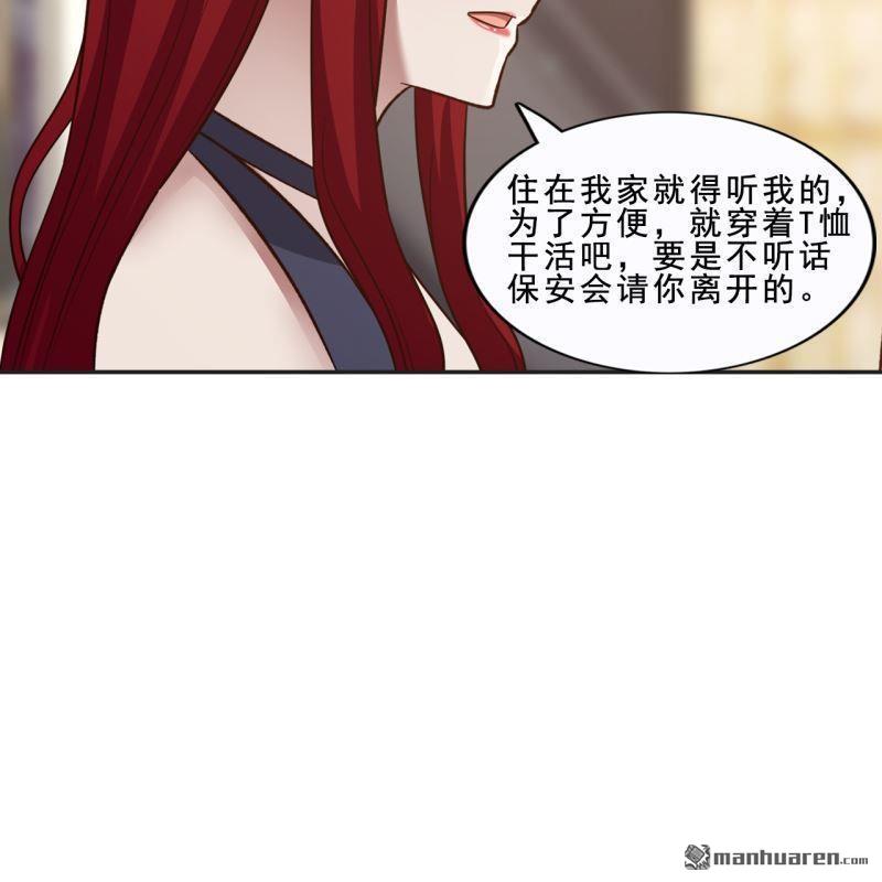 《总裁哥哥求放过》第42回 第16页