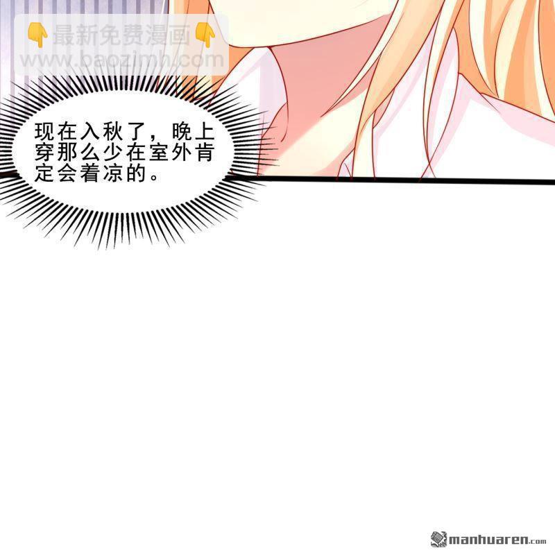 《总裁哥哥求放过》第42回 第18页