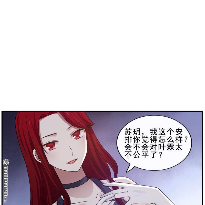 《总裁哥哥求放过》第42回 第19页