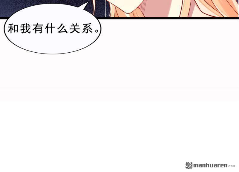 《总裁哥哥求放过》第42回 第24页