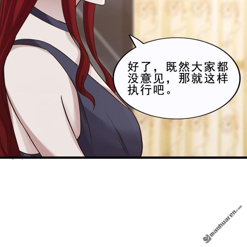 《总裁哥哥求放过》第42回 第26页