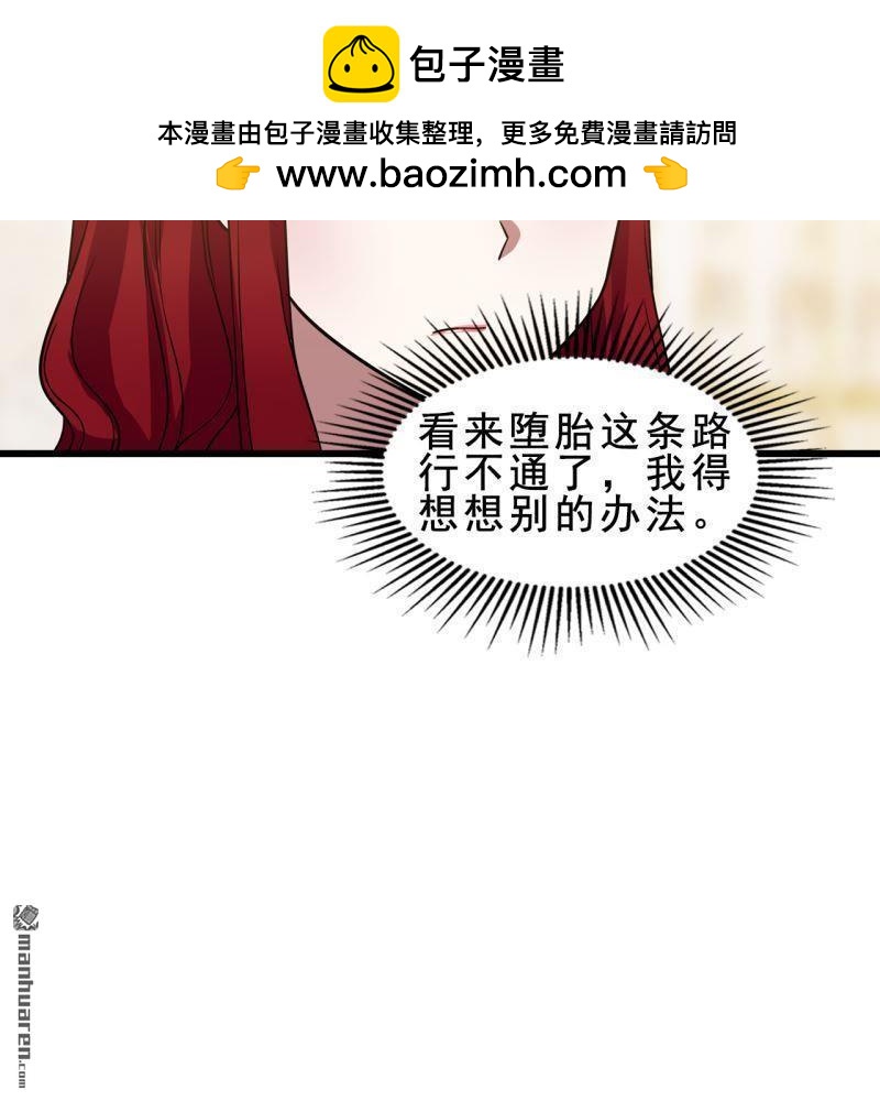 《总裁哥哥求放过》第42回 第2页