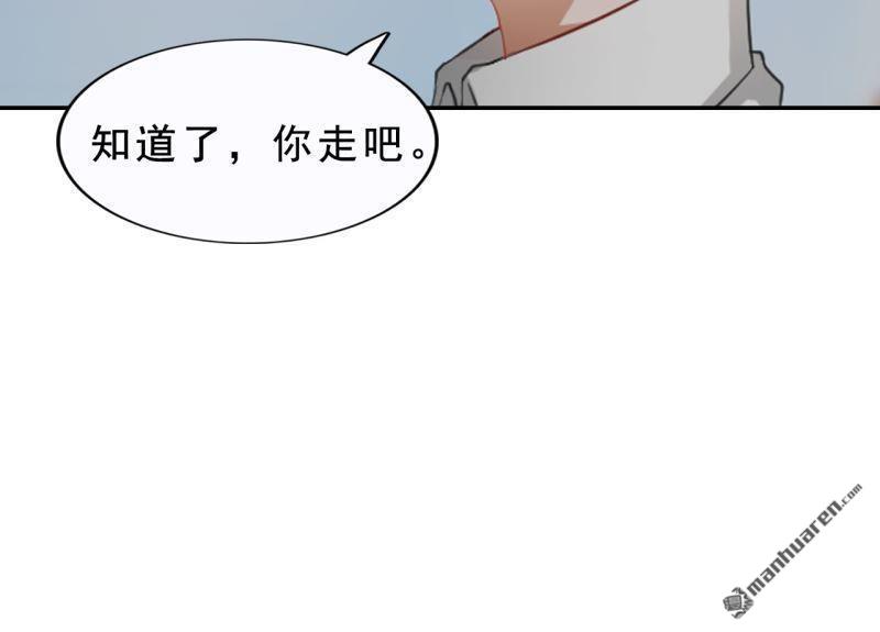 《总裁哥哥求放过》第42回 第36页
