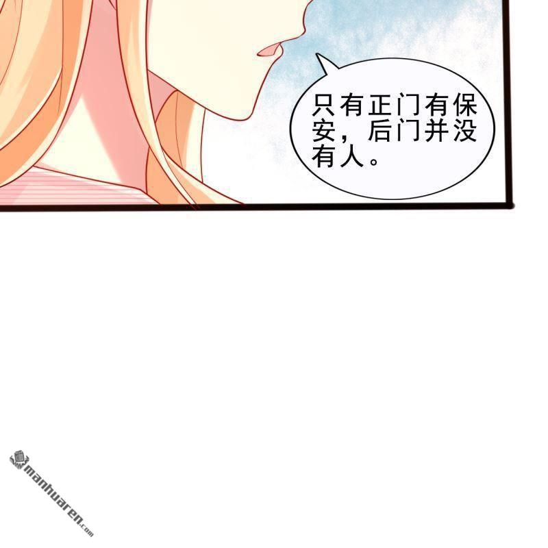 《总裁哥哥求放过》第42回 第40页