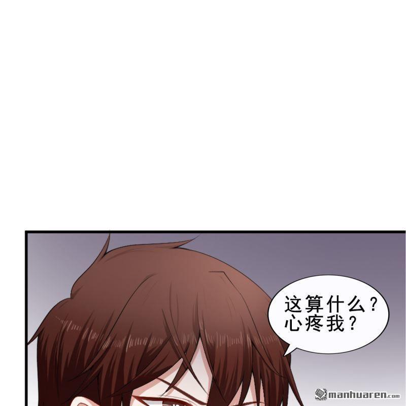 《总裁哥哥求放过》第42回 第49页