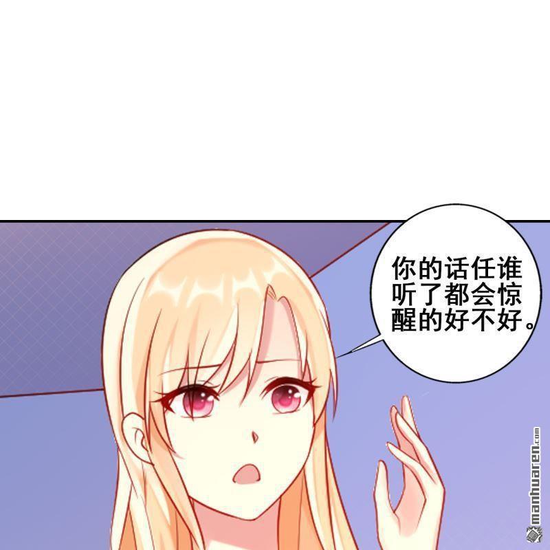 《总裁哥哥求放过》第44回 第15页