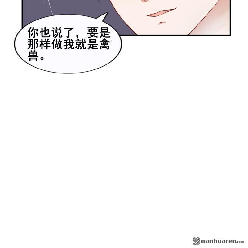 《总裁哥哥求放过》第44回 第22页