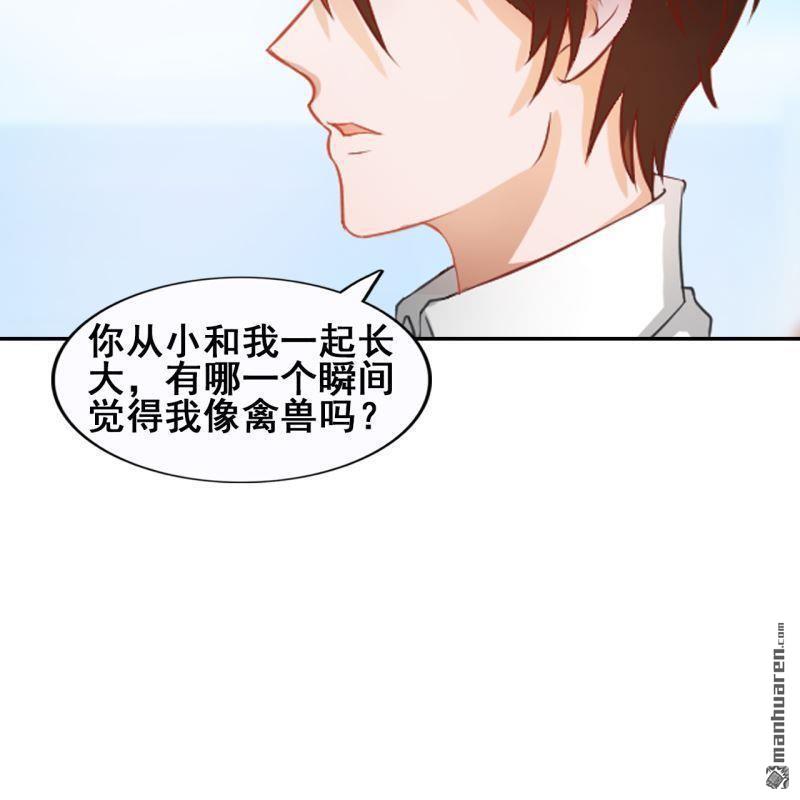 《总裁哥哥求放过》第44回 第26页