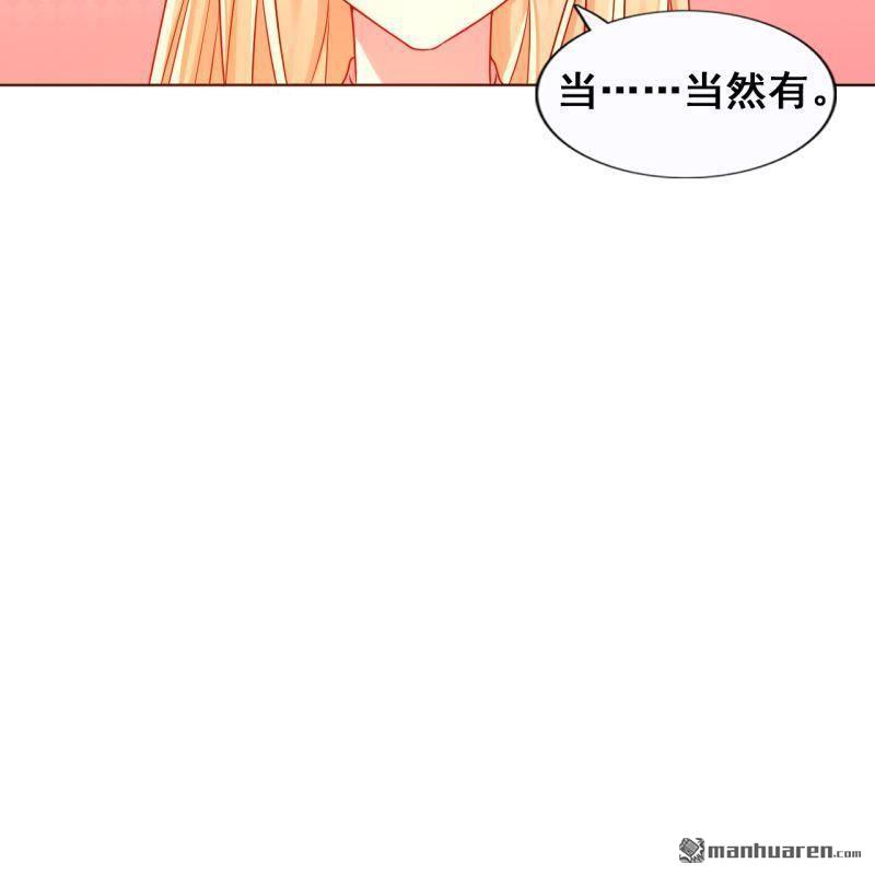 《总裁哥哥求放过》第44回 第30页