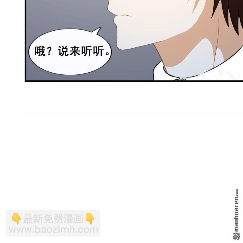 《总裁哥哥求放过》第44回 第32页