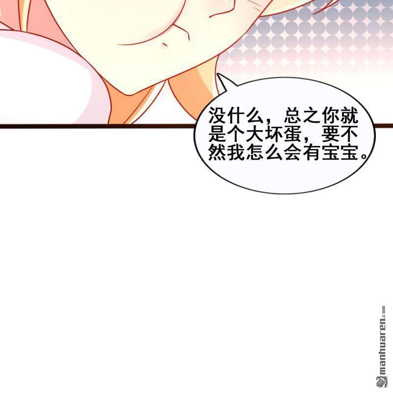 《总裁哥哥求放过》第44回 第34页