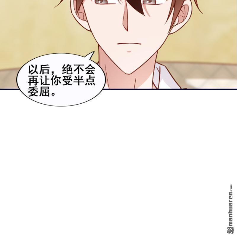 《总裁哥哥求放过》第44回 第42页