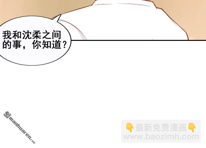 《总裁哥哥求放过》第44回 第48页