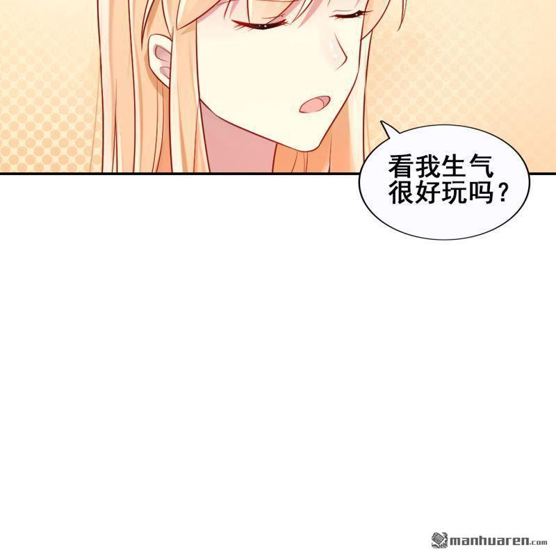 《总裁哥哥求放过》第44回 第4页