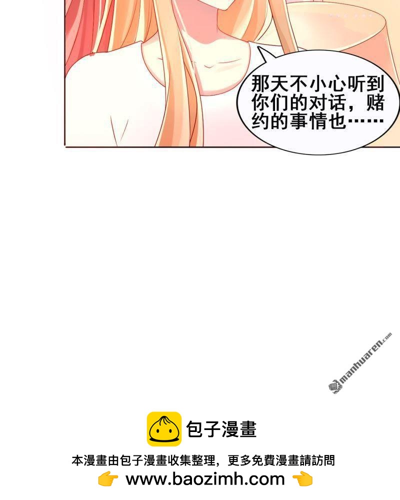《总裁哥哥求放过》第44回 第50页