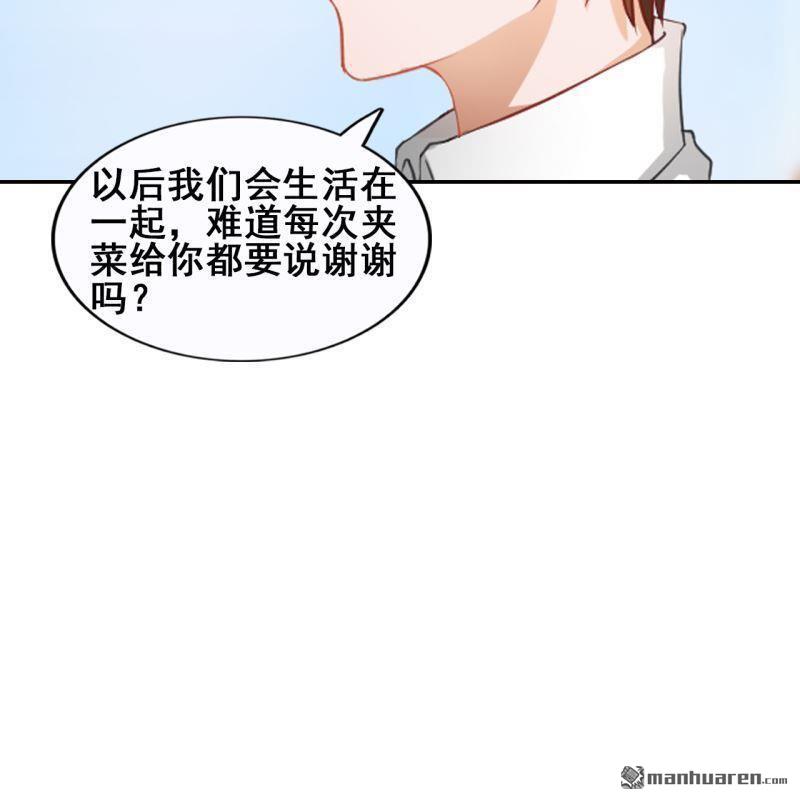 《总裁哥哥求放过》第49回 第10页