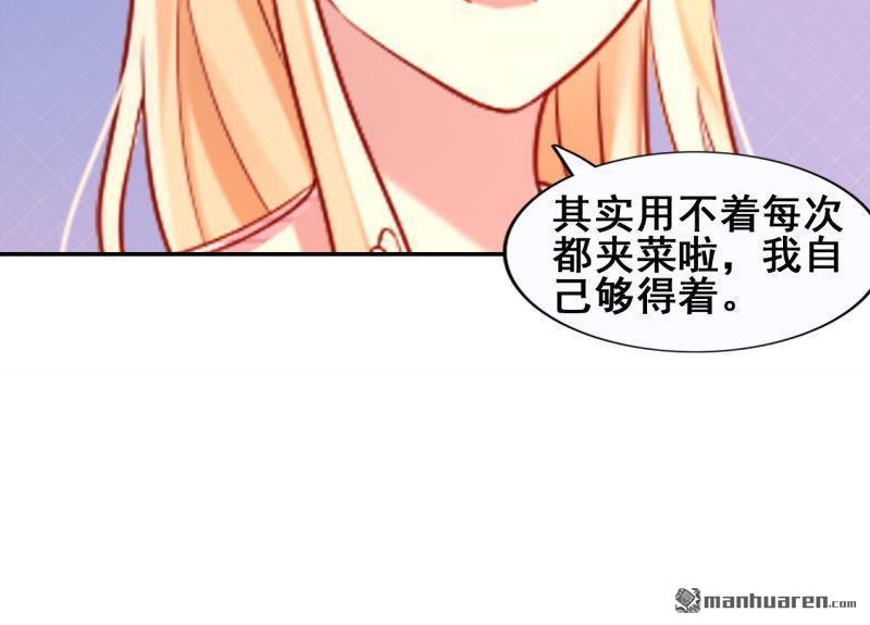 《总裁哥哥求放过》第49回 第12页
