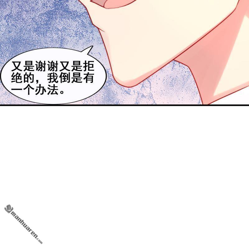 《总裁哥哥求放过》第49回 第14页