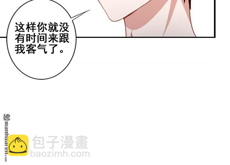 《总裁哥哥求放过》第49回 第24页