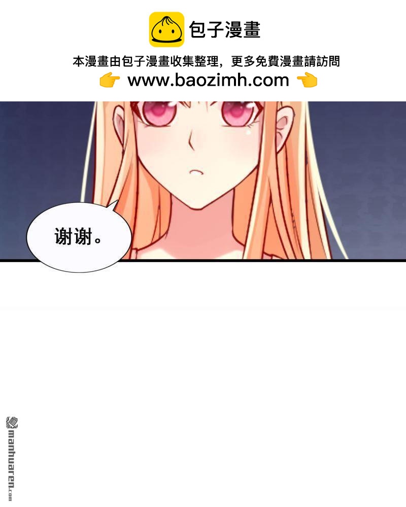 《总裁哥哥求放过》第49回 第2页