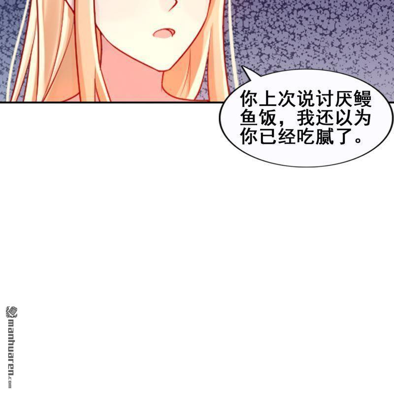 《总裁哥哥求放过》第49回 第30页
