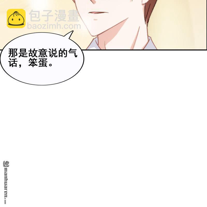 《总裁哥哥求放过》第49回 第32页