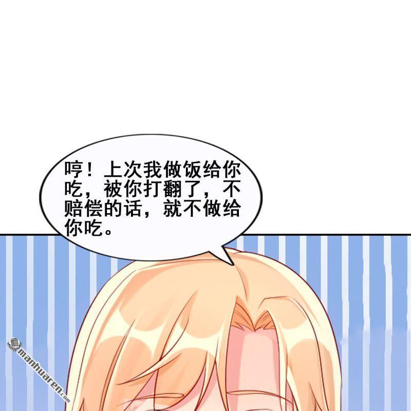 《总裁哥哥求放过》第49回 第37页