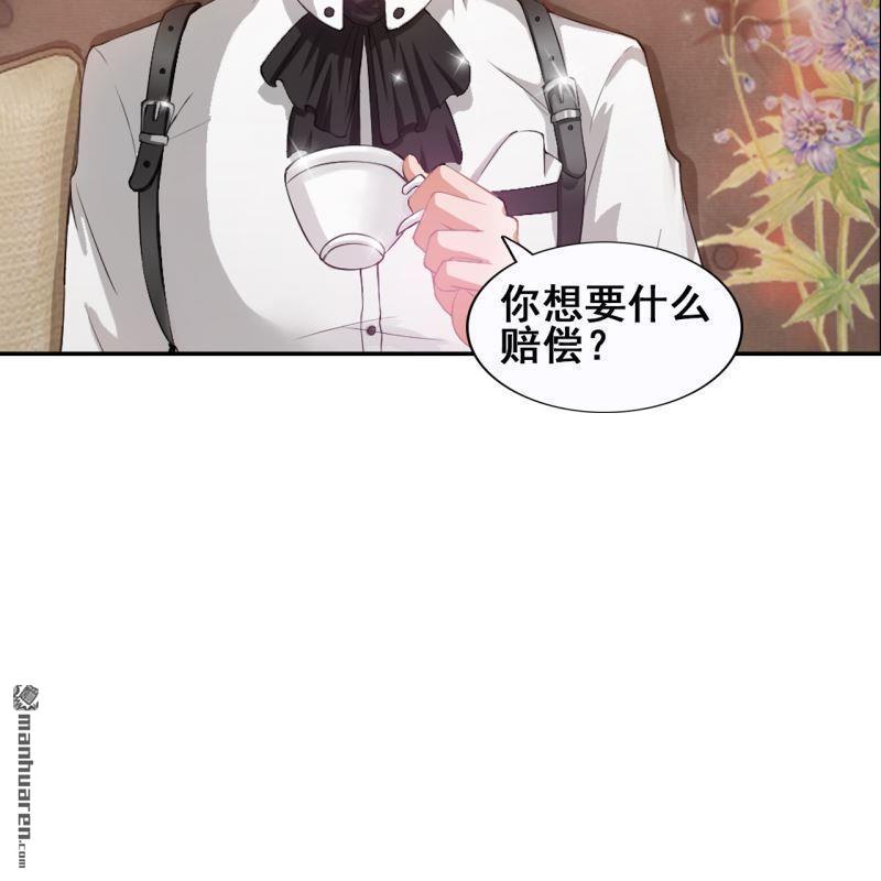 《总裁哥哥求放过》第49回 第40页