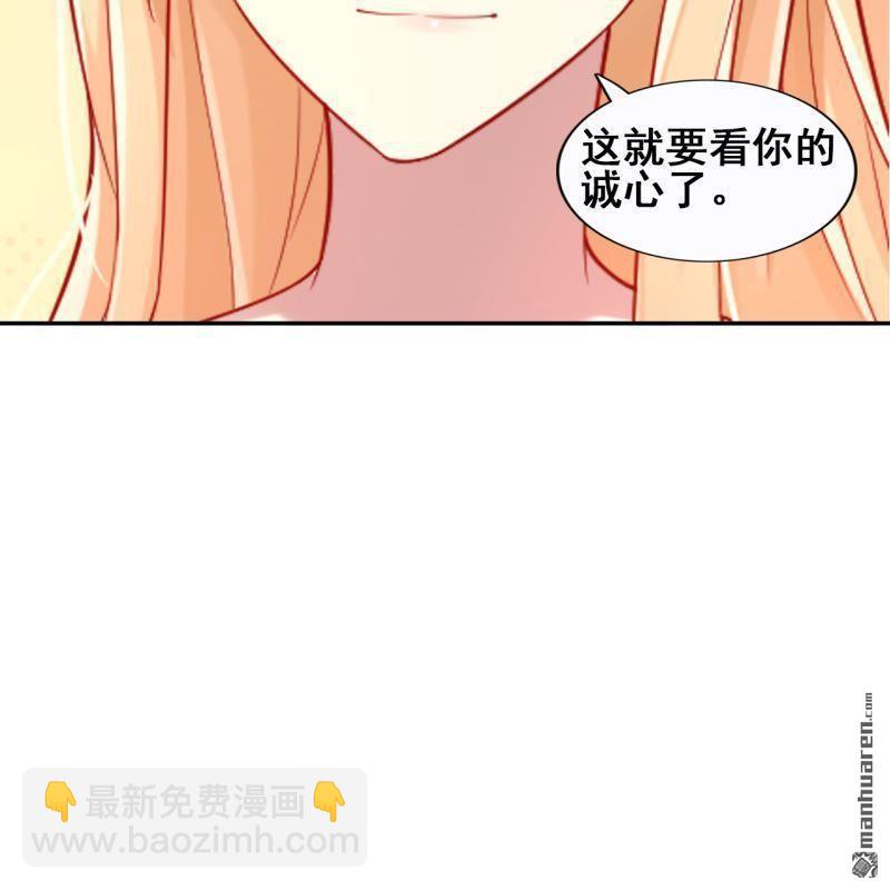 《总裁哥哥求放过》第49回 第42页