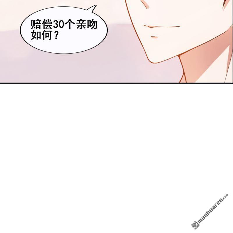 《总裁哥哥求放过》第49回 第44页