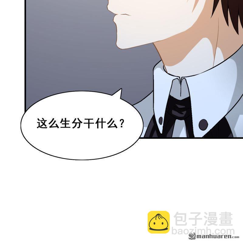 《总裁哥哥求放过》第49回 第4页