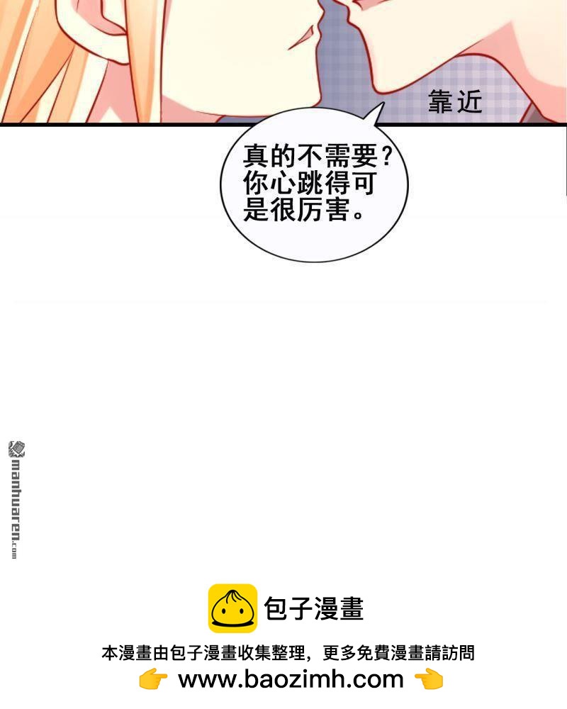 《总裁哥哥求放过》第49回 第50页