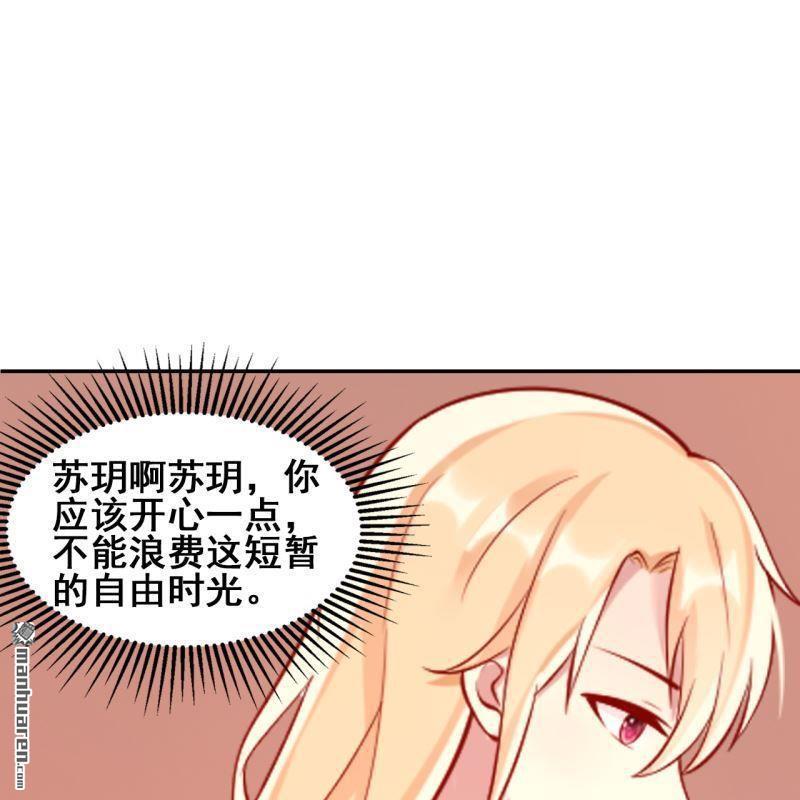 《总裁哥哥求放过》第49回 第7页