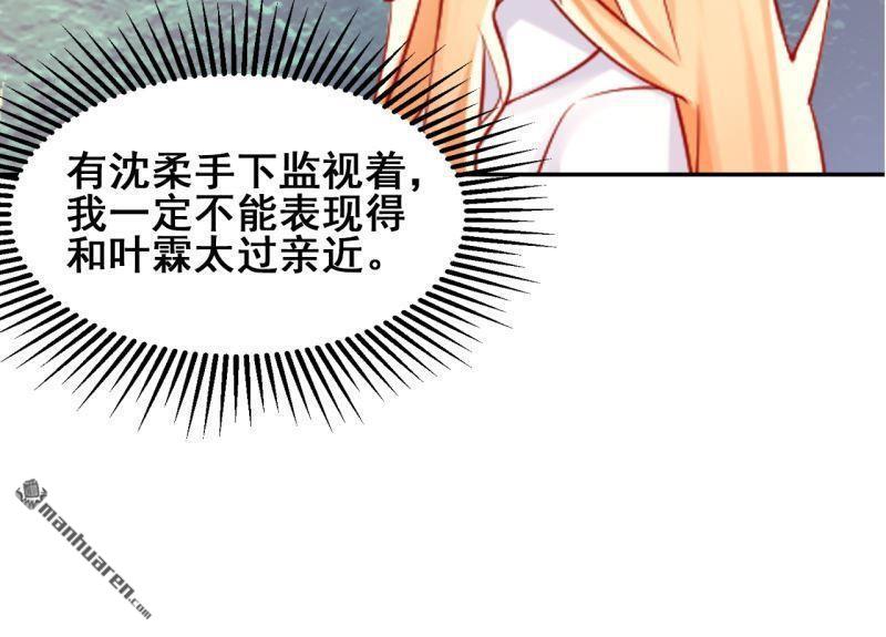 《总裁哥哥求放过》第46回 第12页