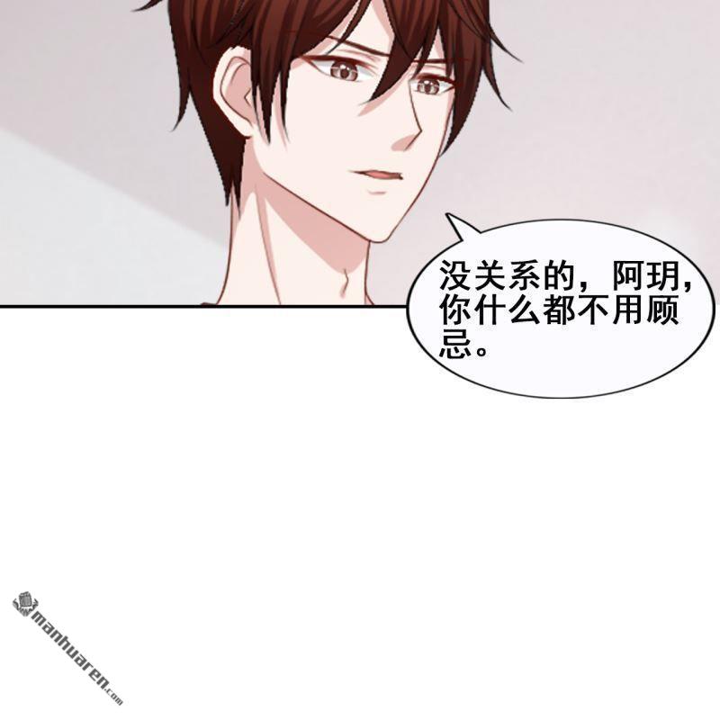 《总裁哥哥求放过》第46回 第14页