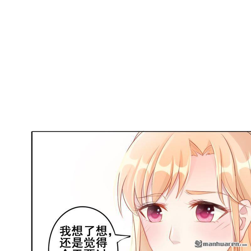 《总裁哥哥求放过》第46回 第17页