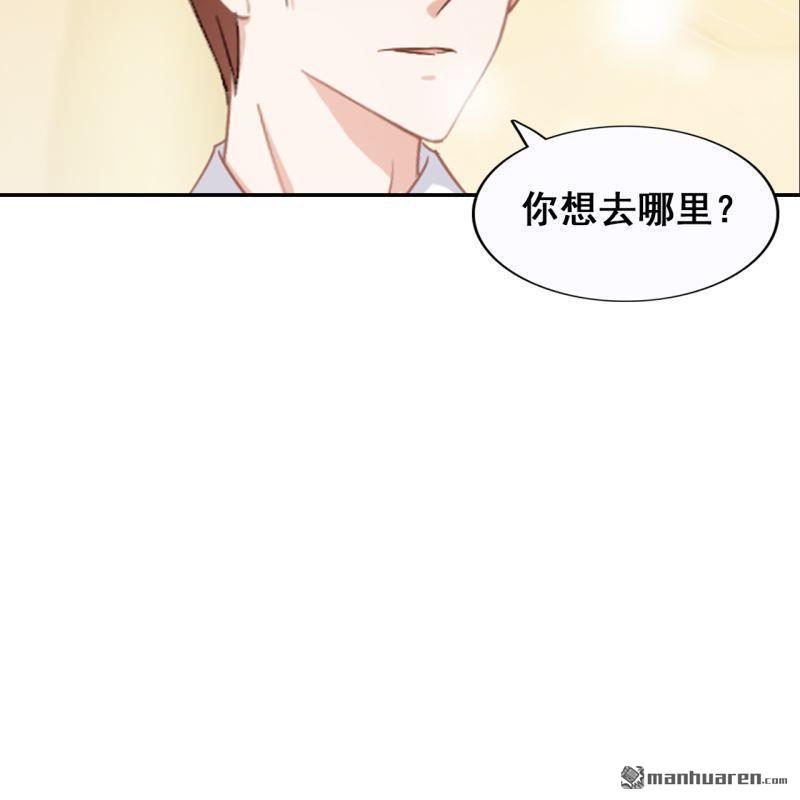 《总裁哥哥求放过》第46回 第20页