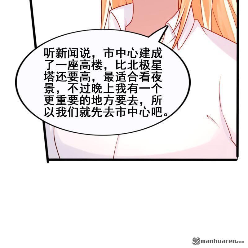 《总裁哥哥求放过》第46回 第26页