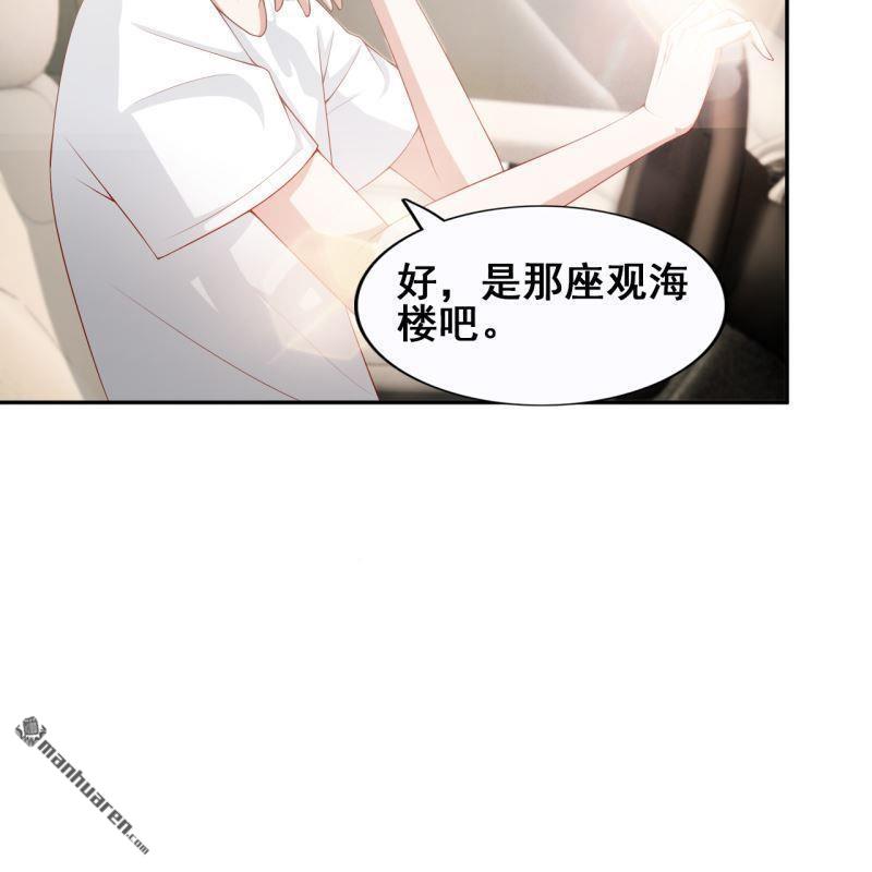《总裁哥哥求放过》第46回 第28页