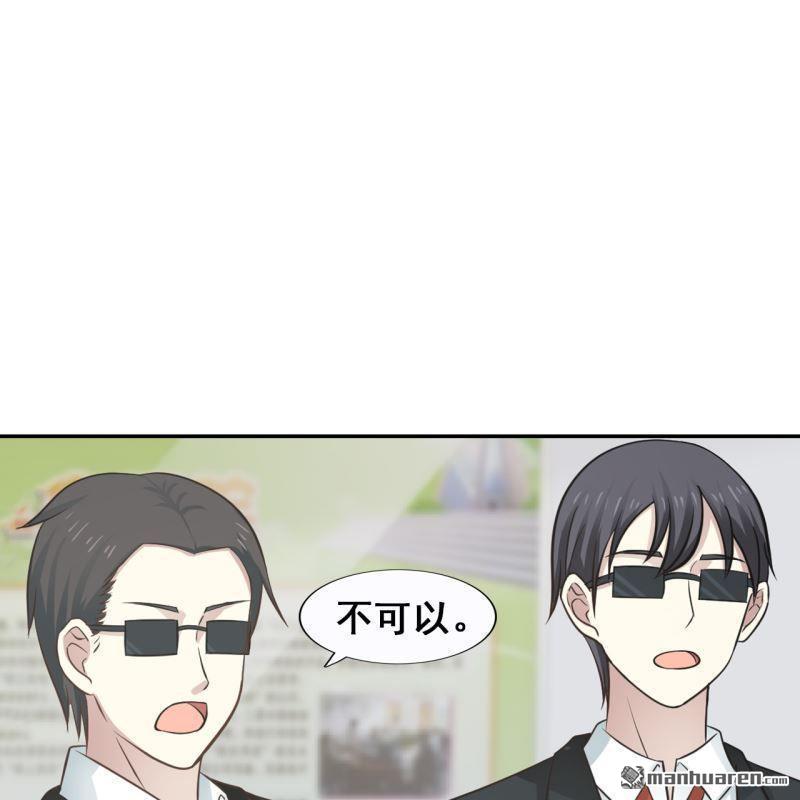《总裁哥哥求放过》第46回 第43页