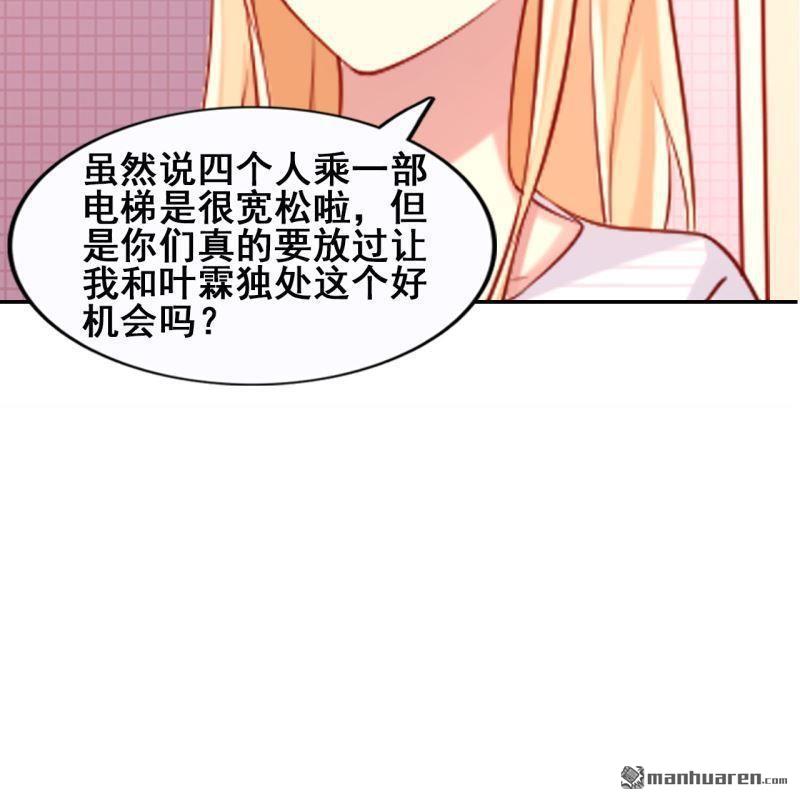 《总裁哥哥求放过》第46回 第46页