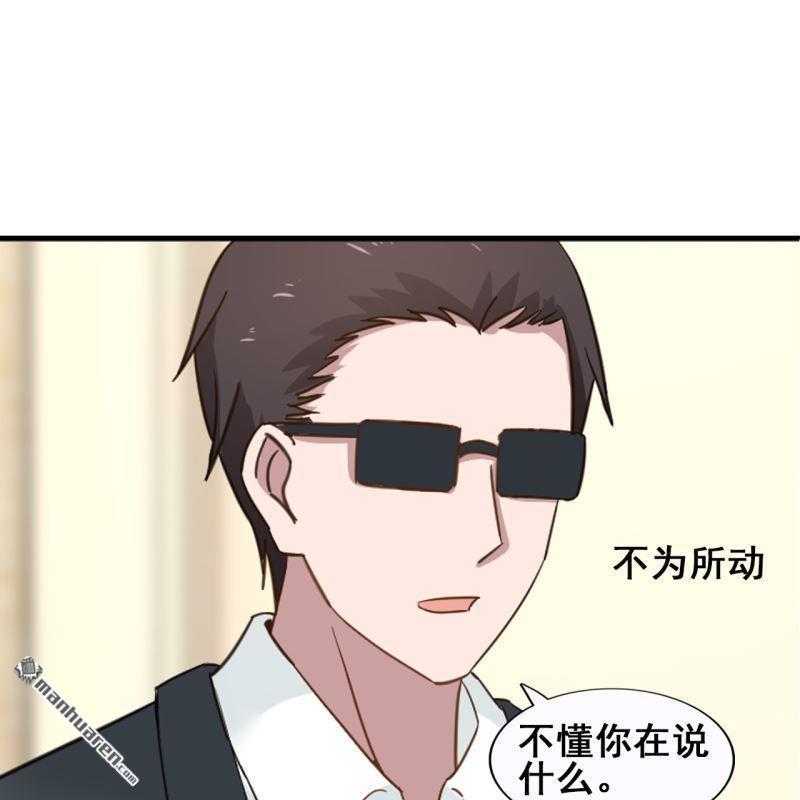 《总裁哥哥求放过》第46回 第47页