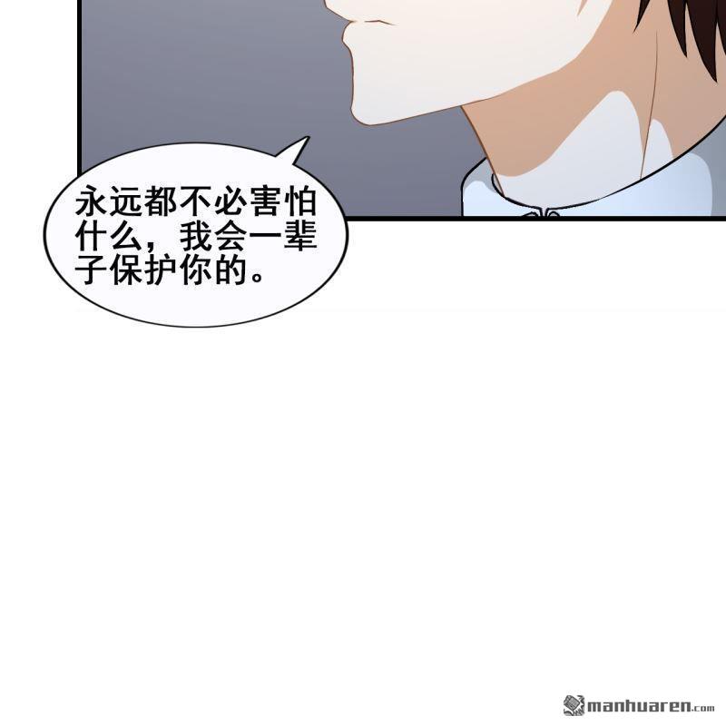 《总裁哥哥求放过》第47回 第10页