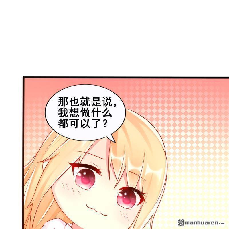 《总裁哥哥求放过》第47回 第11页