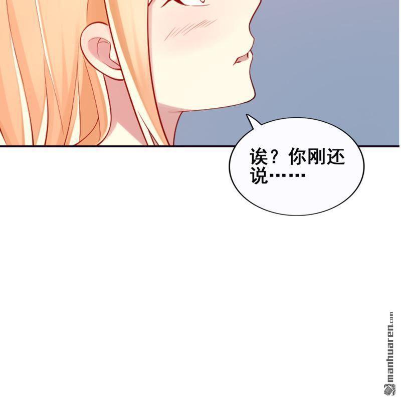 《总裁哥哥求放过》第47回 第16页