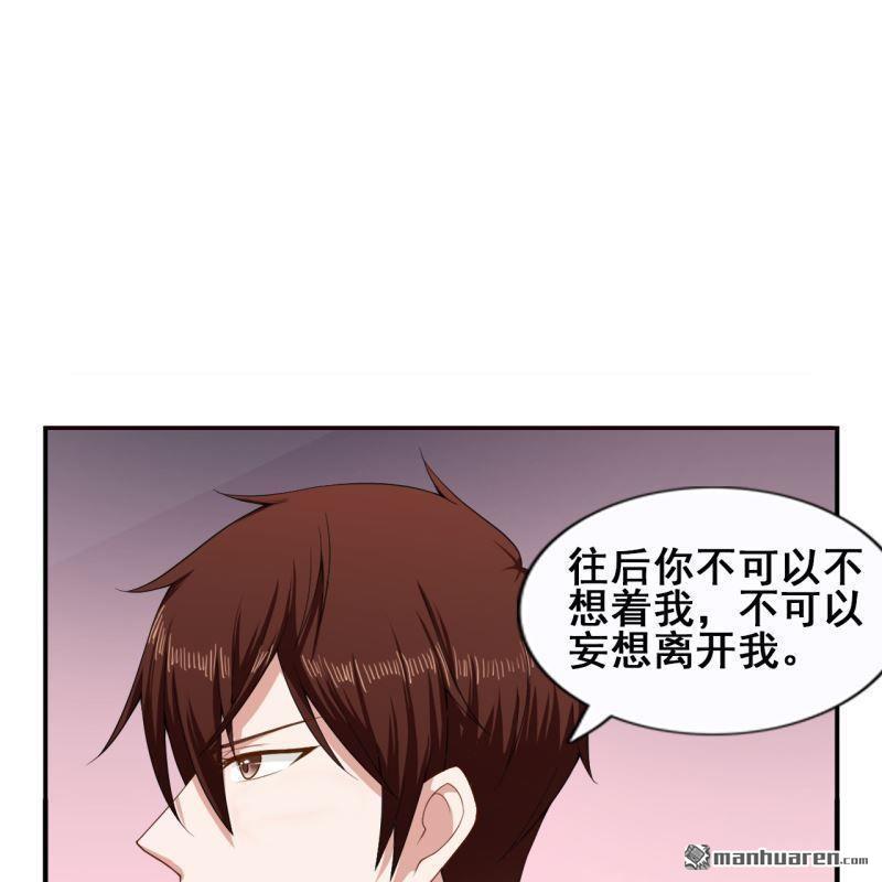 《总裁哥哥求放过》第47回 第17页