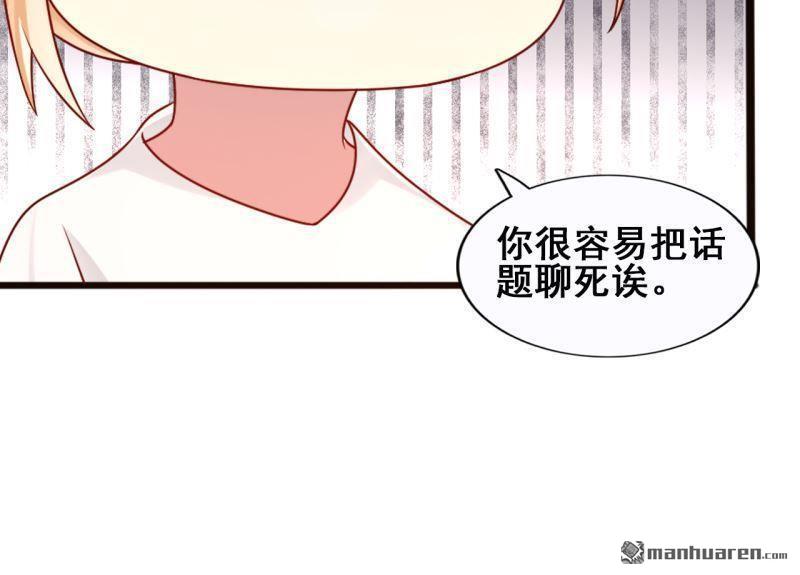 《总裁哥哥求放过》第47回 第24页