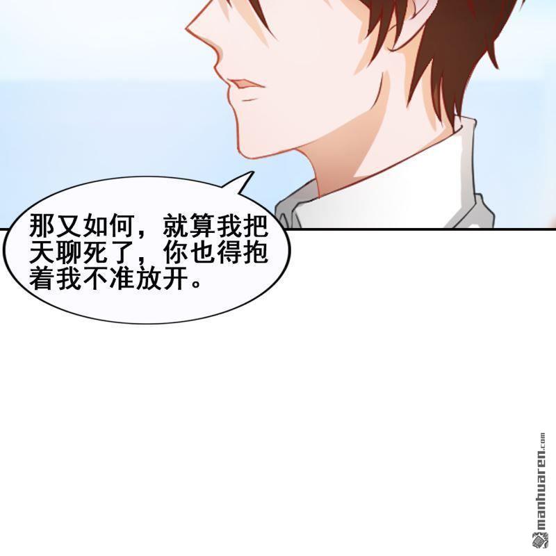 《总裁哥哥求放过》第47回 第26页